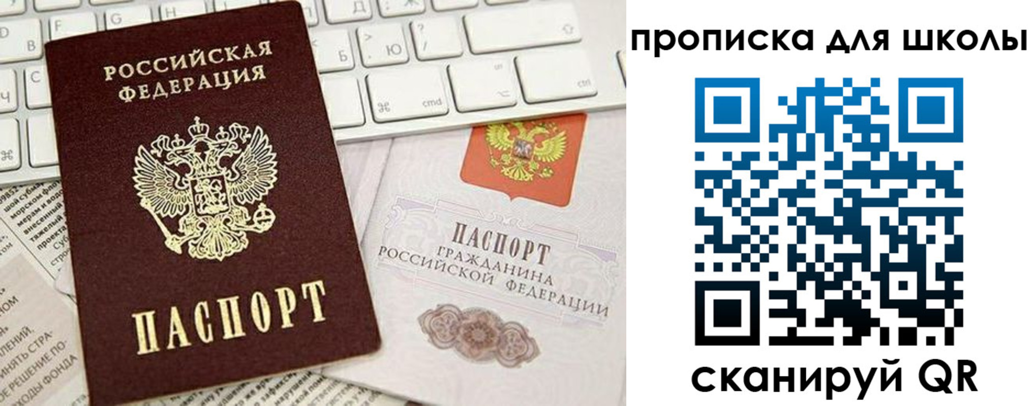 прописка 2025 в Тобольске