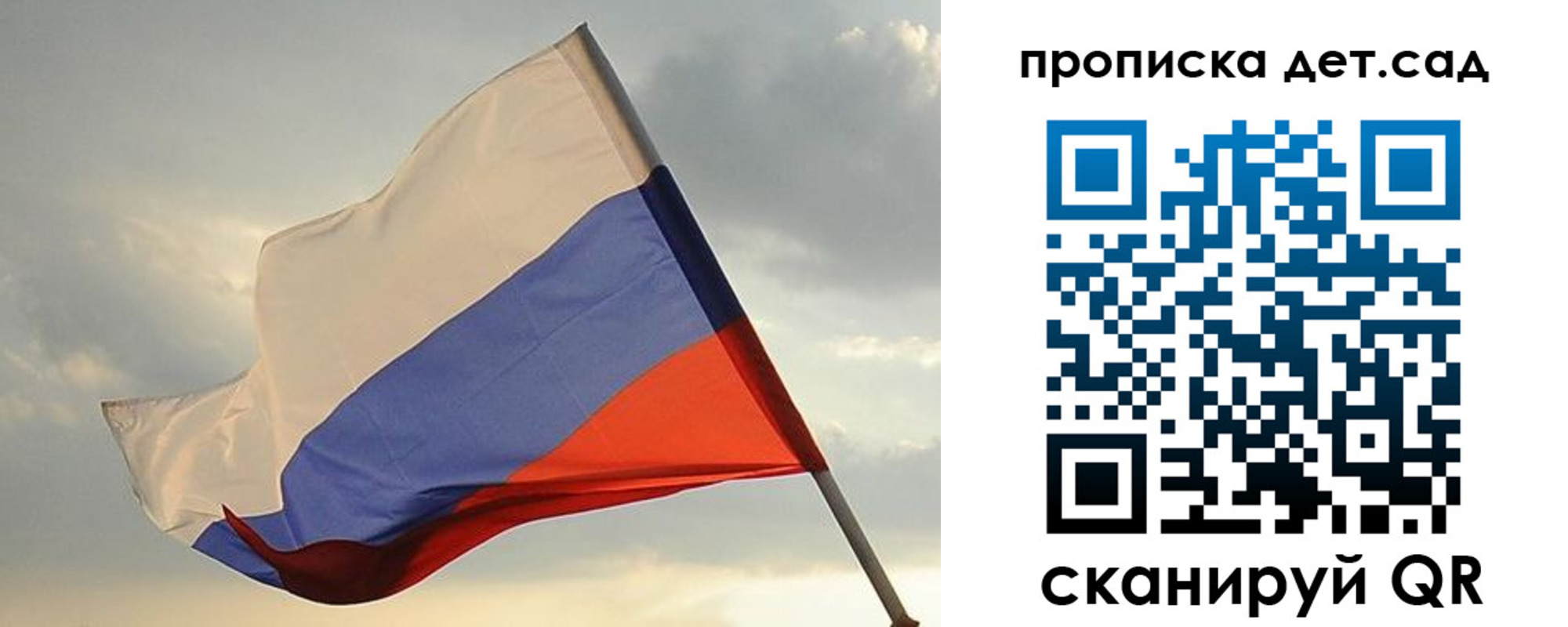регистрация для дет. сада в Тобольске