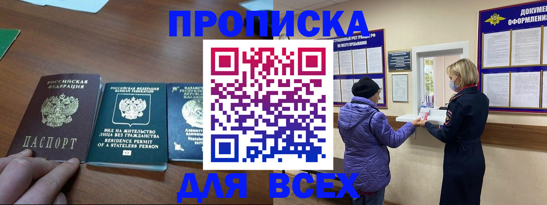 временная регистрация в квартире в Тобольске