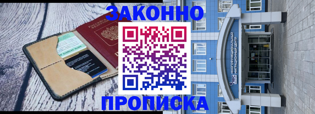 временная регистрация собственник в Тобольске