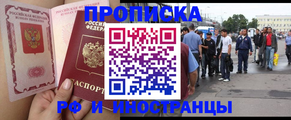 временная прописка в Тобольске