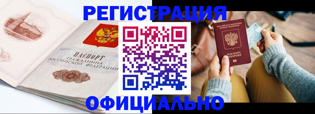 временная регистрация гарантия в Тобольске