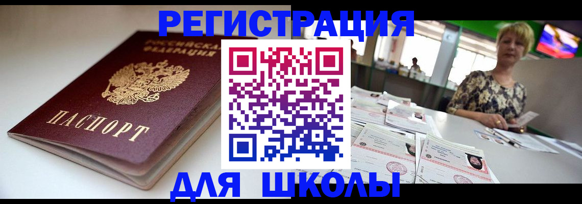прописка 2025 в Тобольске