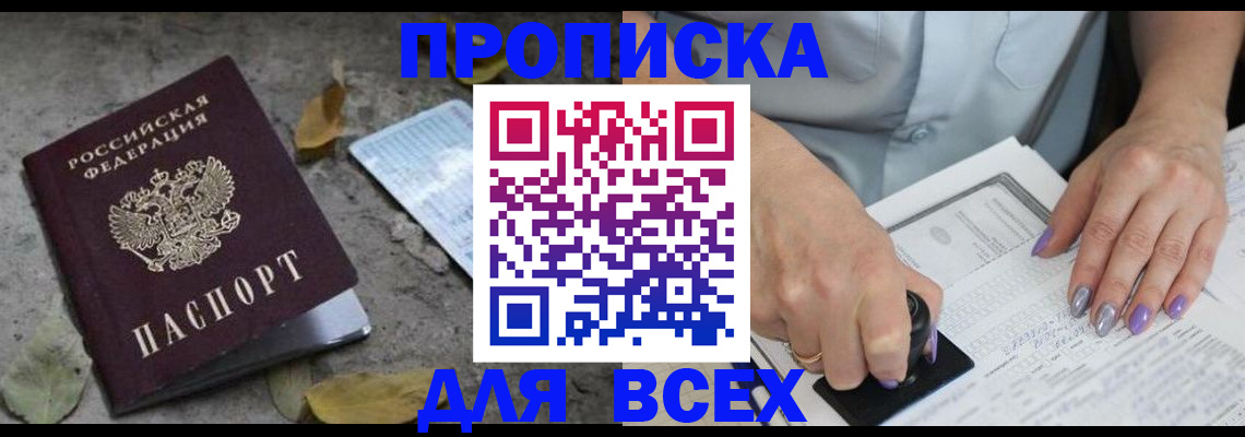 временная регистрация в квартире в Тобольске