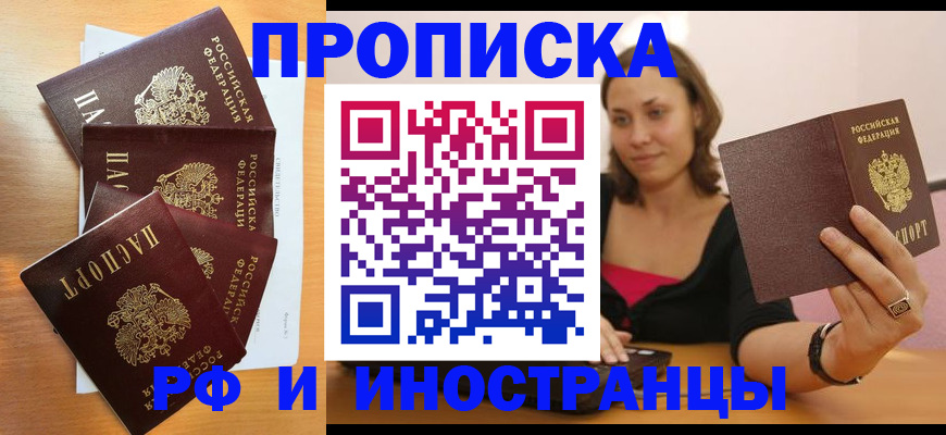 временная регистрация для школы в Тобольске