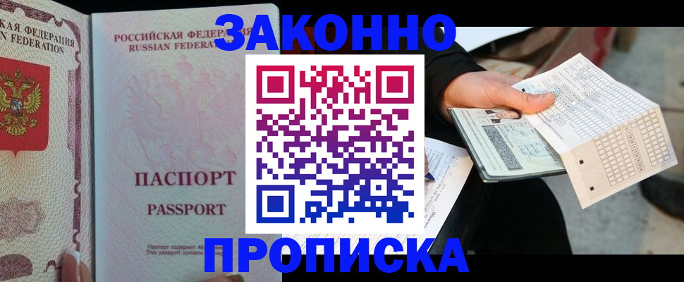 временная регистрация адрес в Тобольске