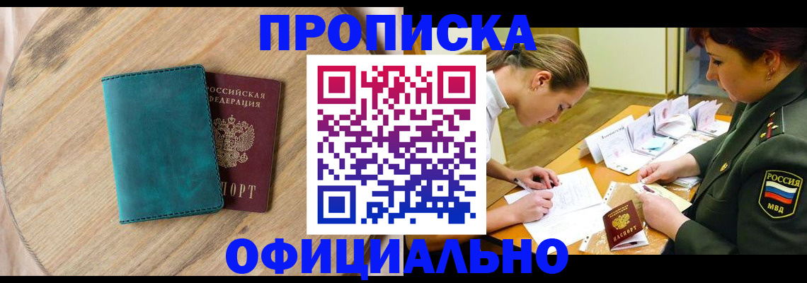 временная регистрация гарантия в Тобольске