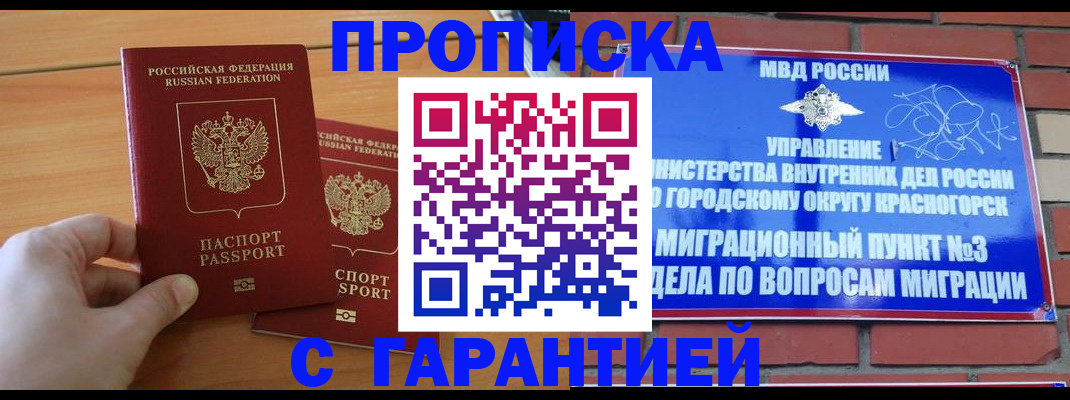 прописка в Тобольске