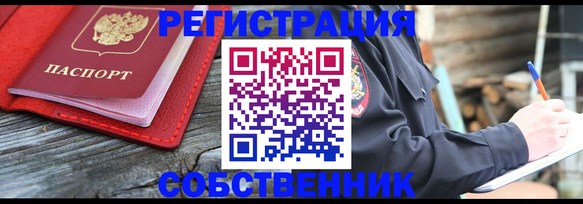 временная регистрация законно в Тобольске