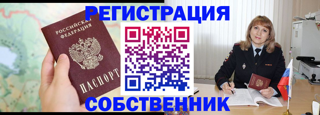 прописка для школы в Тобольске
